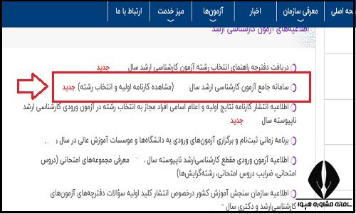 انتخاب رشته ارشد